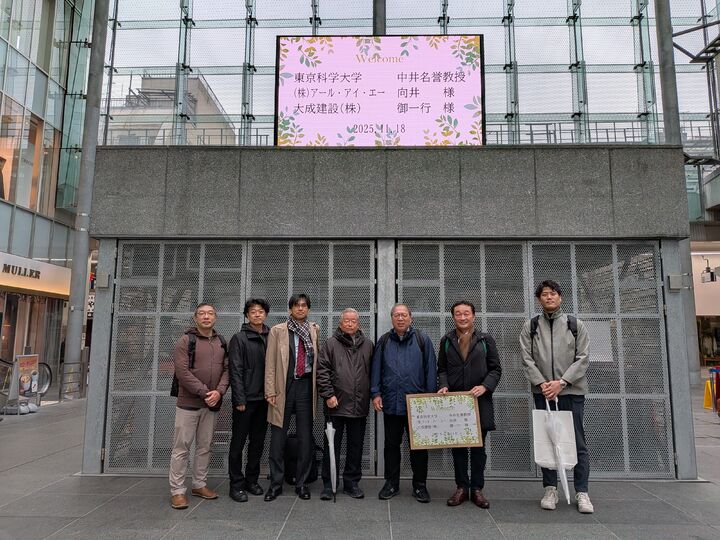 東京科学大学、(株)アール・アイ・エー、大成建設(株) 6名様【プレミアム2時間コース】