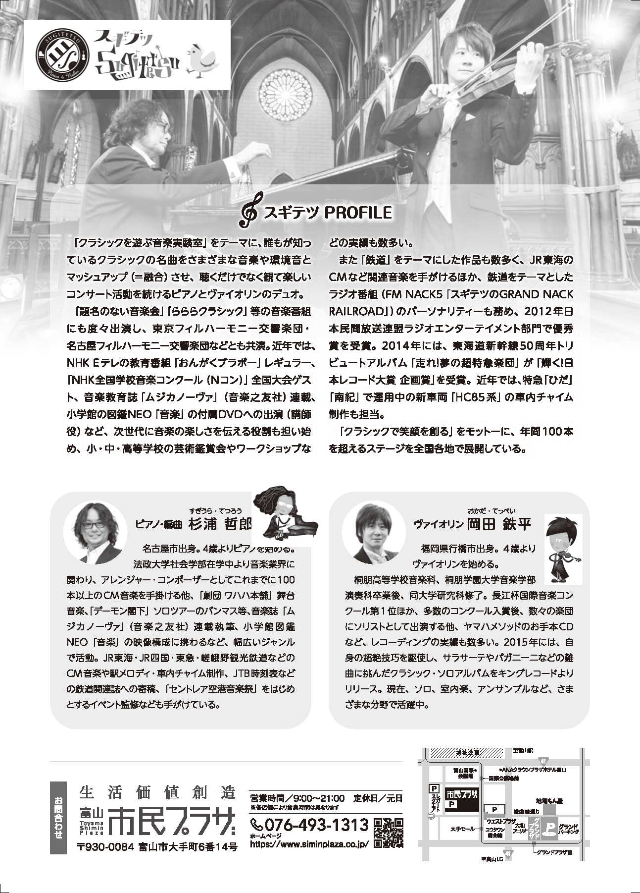 クラシックで遊ぶ音楽実験室 スギテツ音楽会 クラシックで遊ぶ音楽実験室 スギテツ音楽会