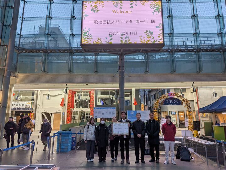 一般社団法人サンキタ 7名様