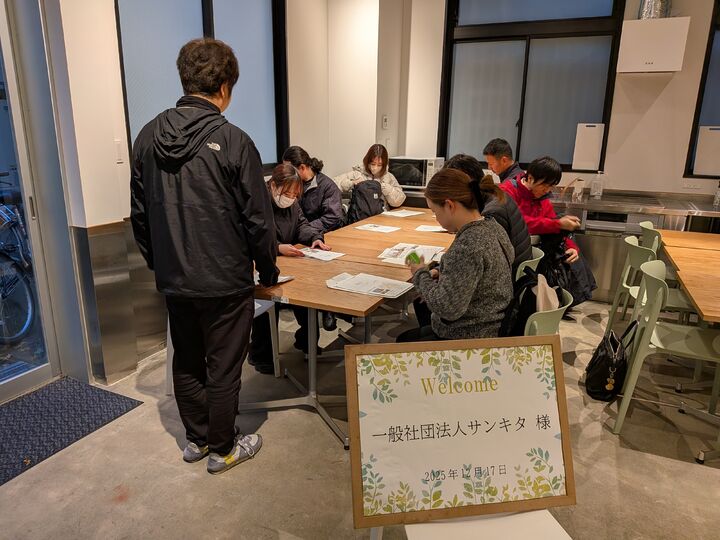 一般社団法人サンキタ 7名様