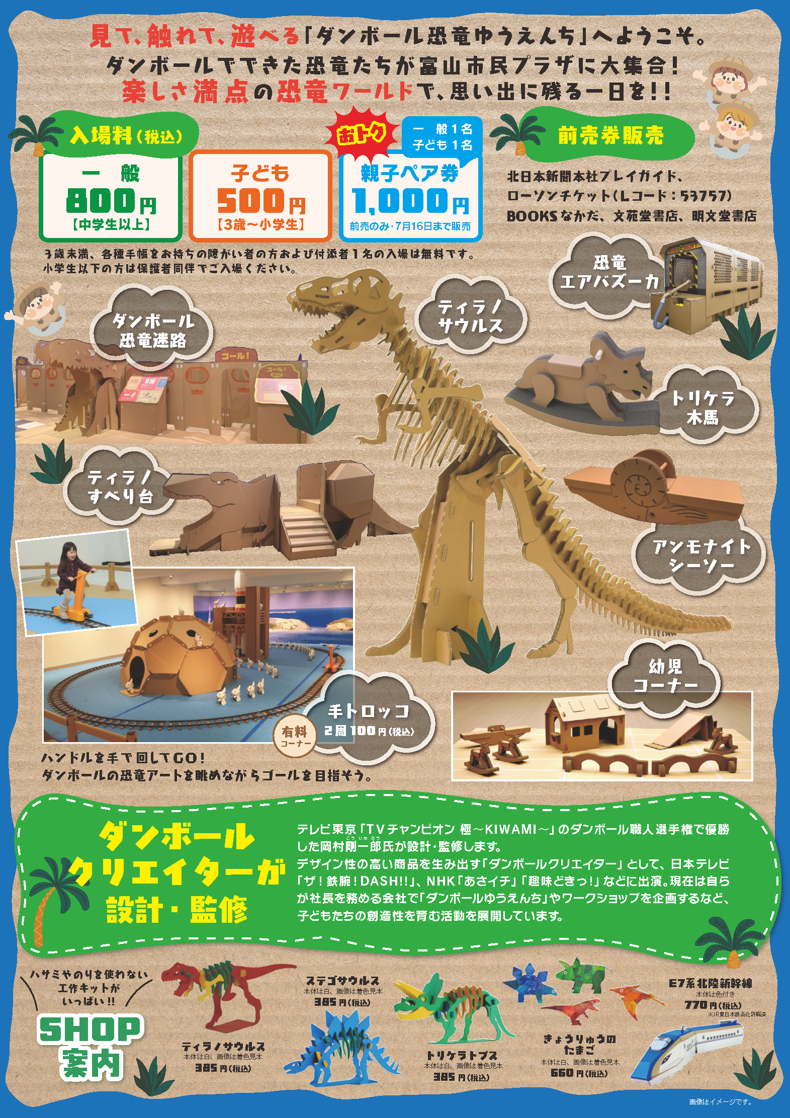 ダンボール恐竜ゆうえんち ダンボール恐竜ゆうえんち
