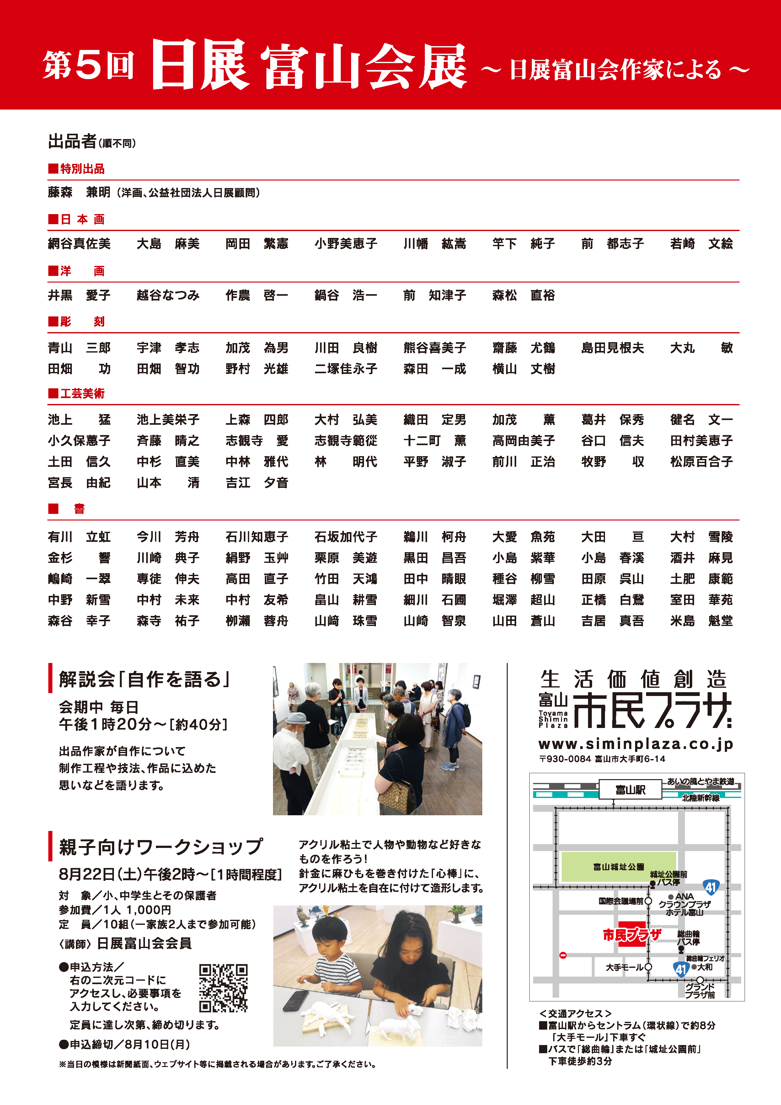 第5回日展富山会展 第5回日展富山会展