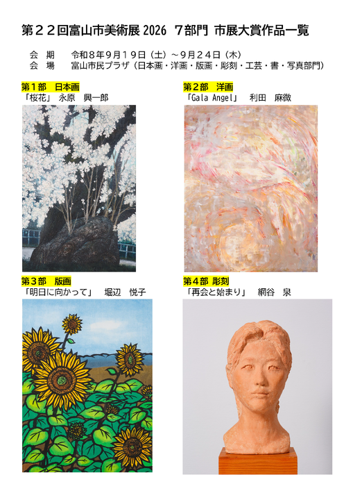 第22回 富山市美術展2026 第22回 富山市美術展2026