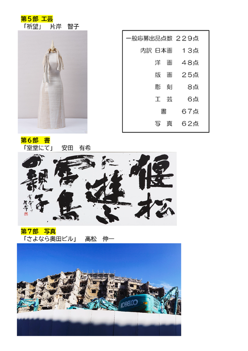 第22回 富山市美術展2026 第22回 富山市美術展2026