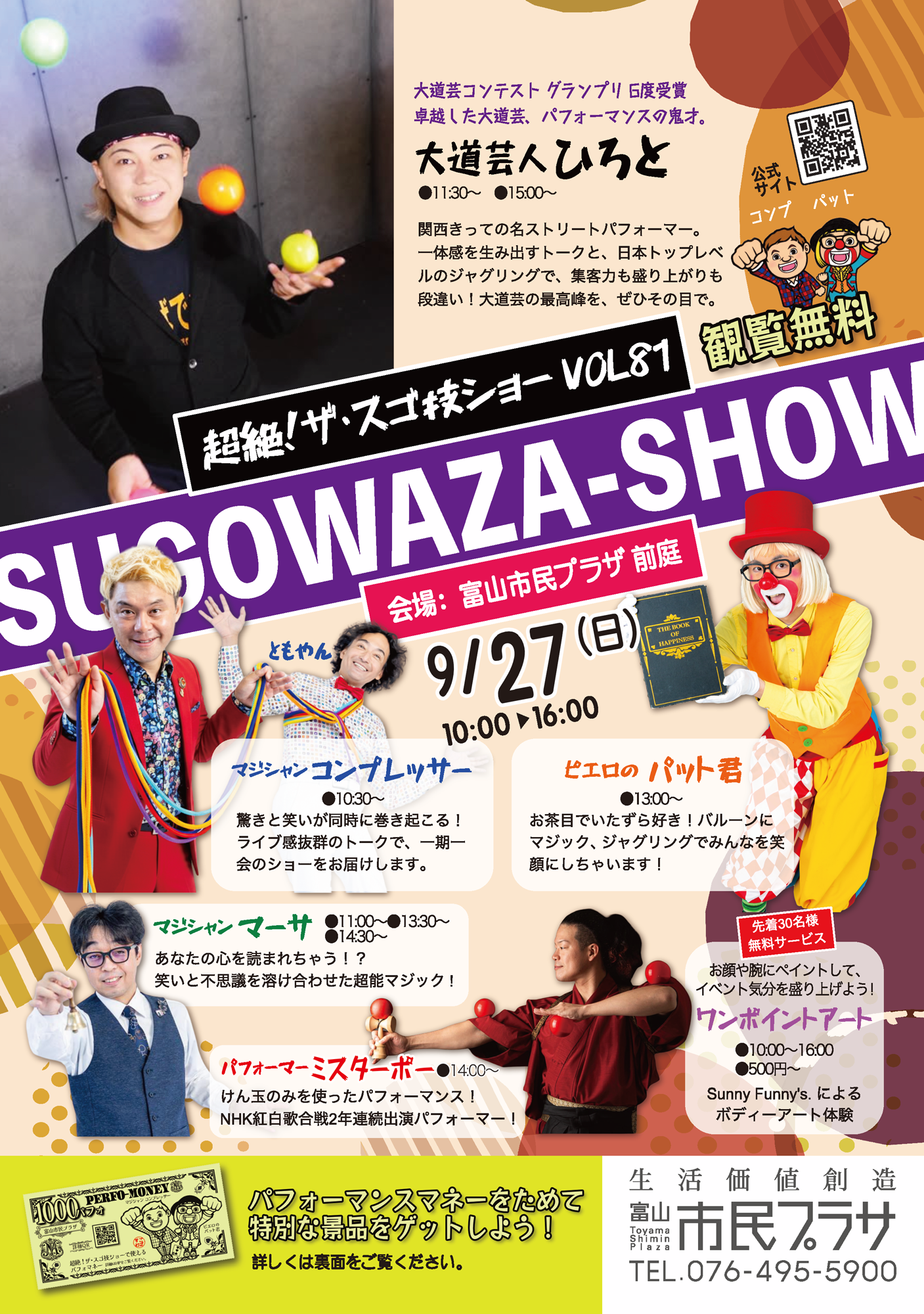 超絶!ザ・スゴ技ショー VOL81 超絶!ザ・スゴ技ショー VOL81