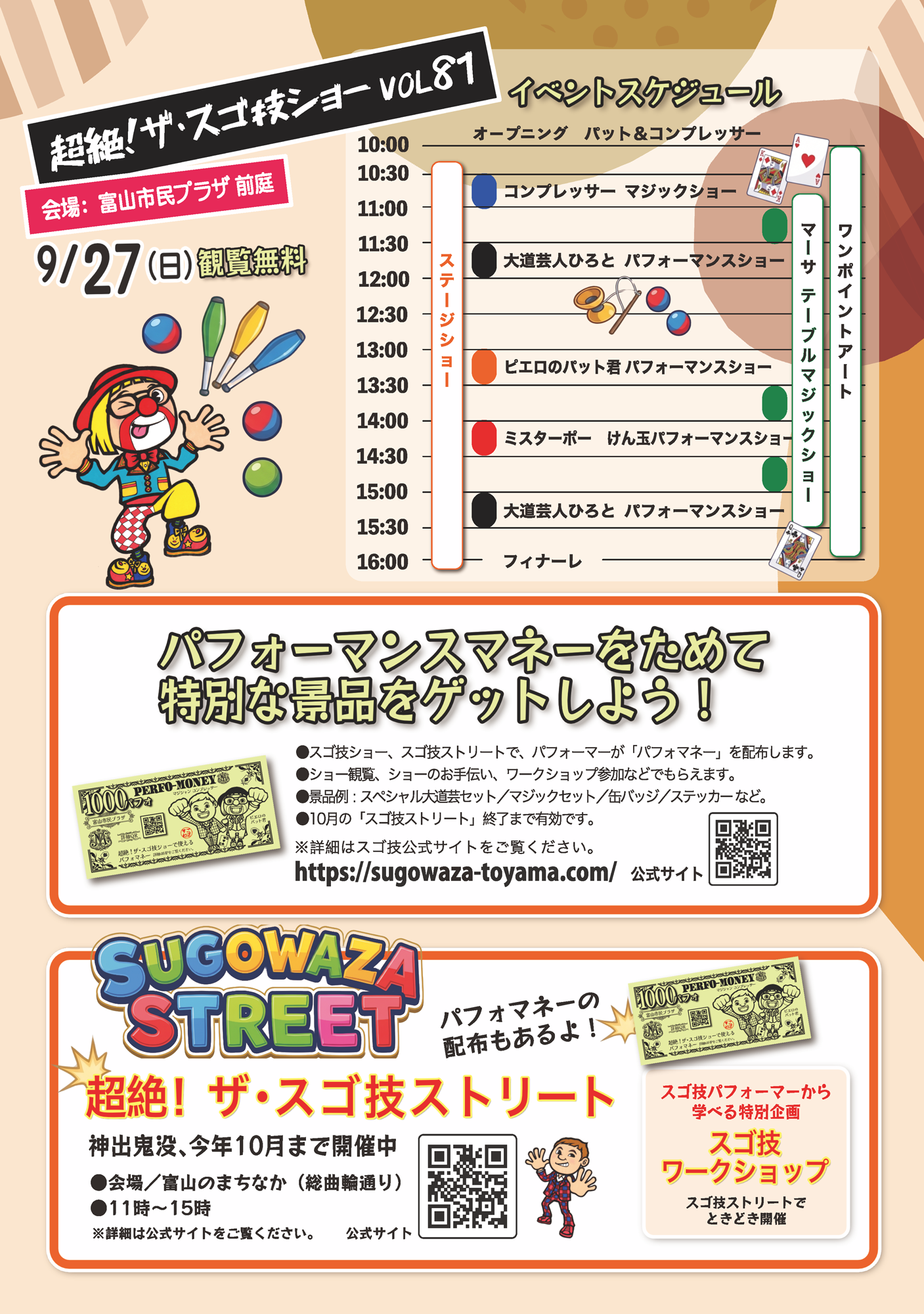 超絶!ザ・スゴ技ショー VOL81 超絶!ザ・スゴ技ショー VOL81