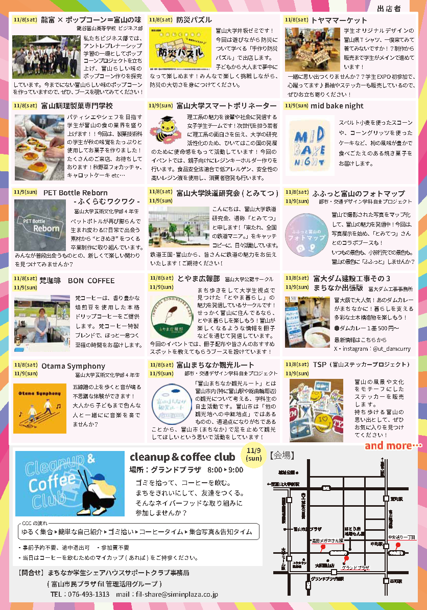 富山まちなか学生EXPO2025 富山まちなか学生EXPO2025