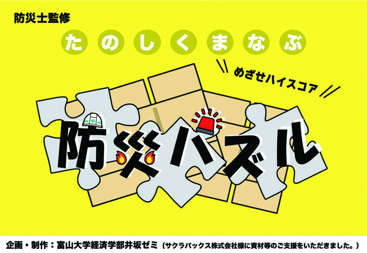 富山まちなか学生EXPO2025 富山まちなか学生EXPO2025
