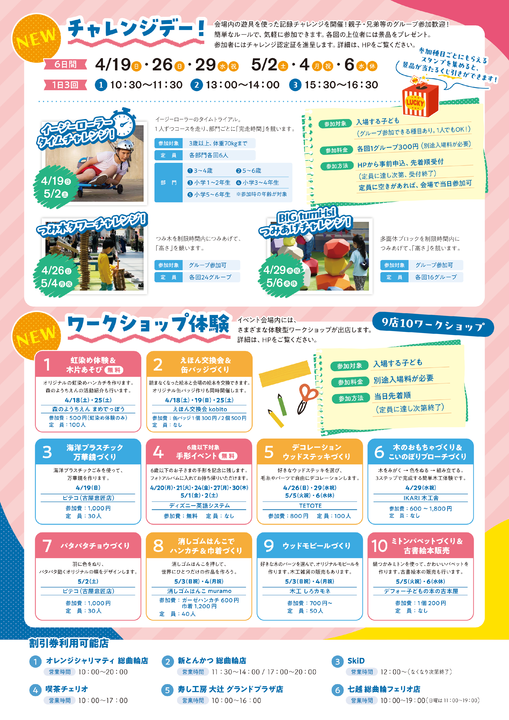 あそぼう！アスレチック広場2026