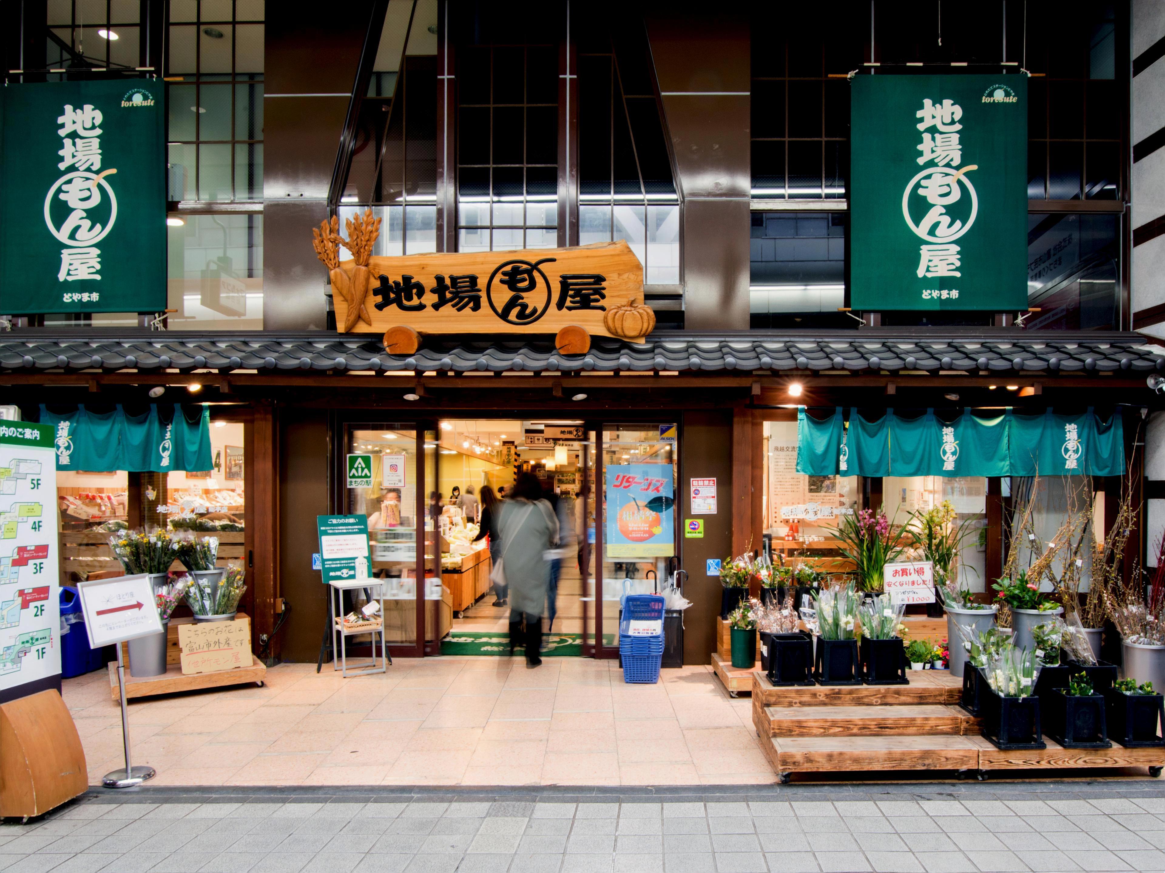 地場もん屋総本店