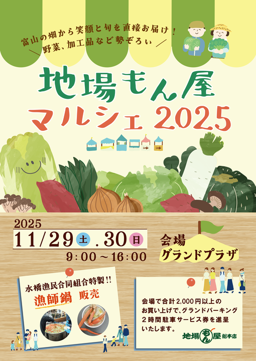 地場もん屋マルシェ2025