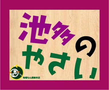 増山 しず子