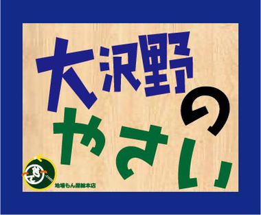 (株)畑直